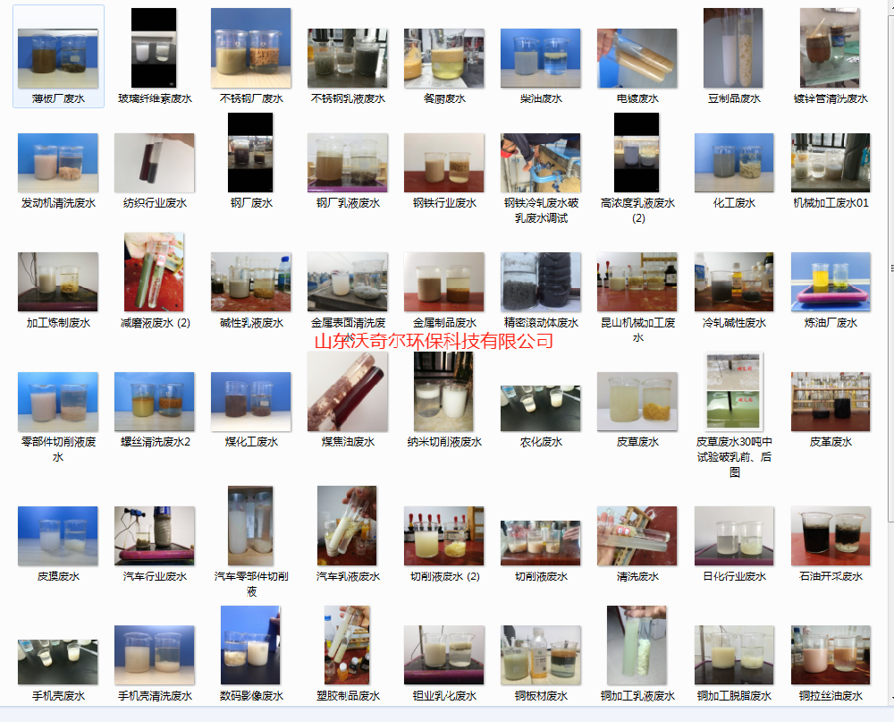破乳劑處理哪些污水